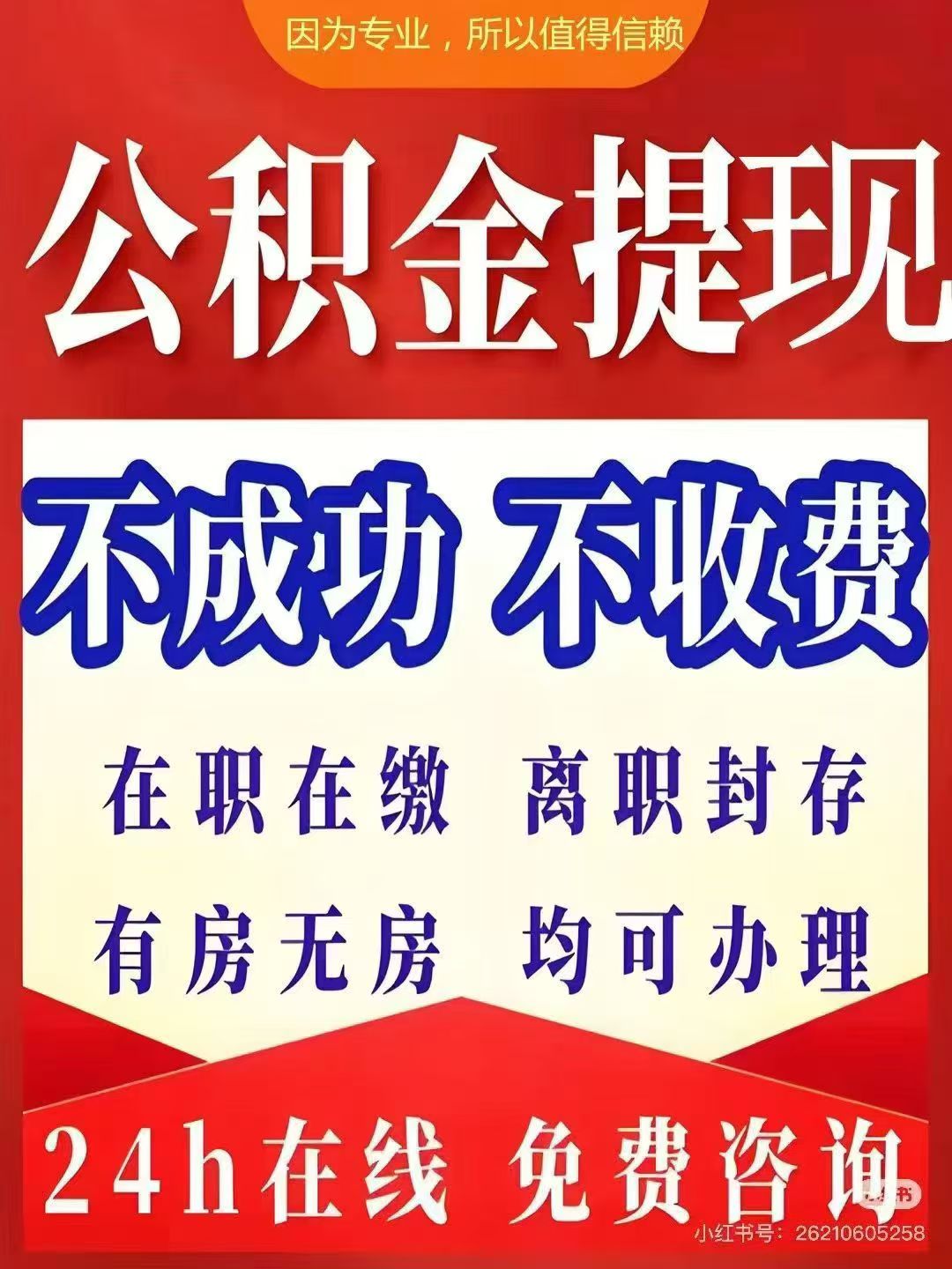辽阳大额公积金提取代办_专业合规_全程代办快速到账