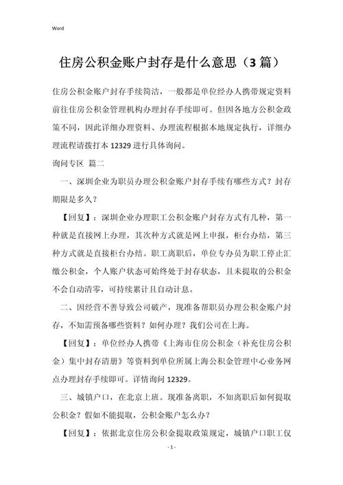 公积金封存提取材料