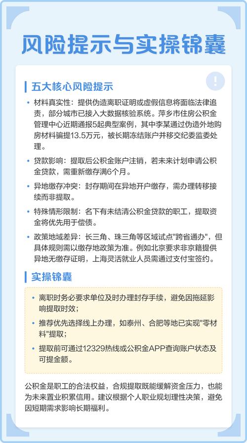 公积金封存提取流程