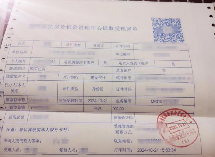 公积金账户